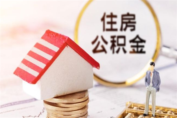 青州公积金离职后重新就职能取出来吗（公积金离职后还可以提取吗）